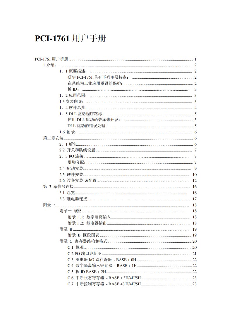 PCI1761用户手册