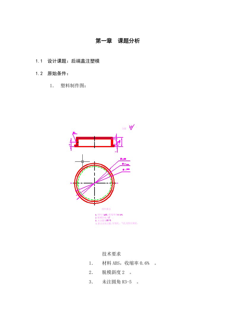 注塑-后端盖注塑模具设计-说明书