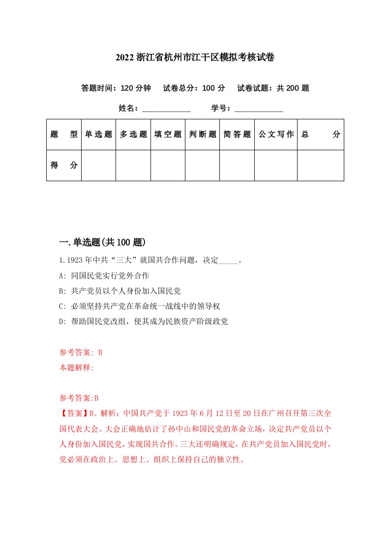 2022浙江省杭州市江干区模拟考核试卷8