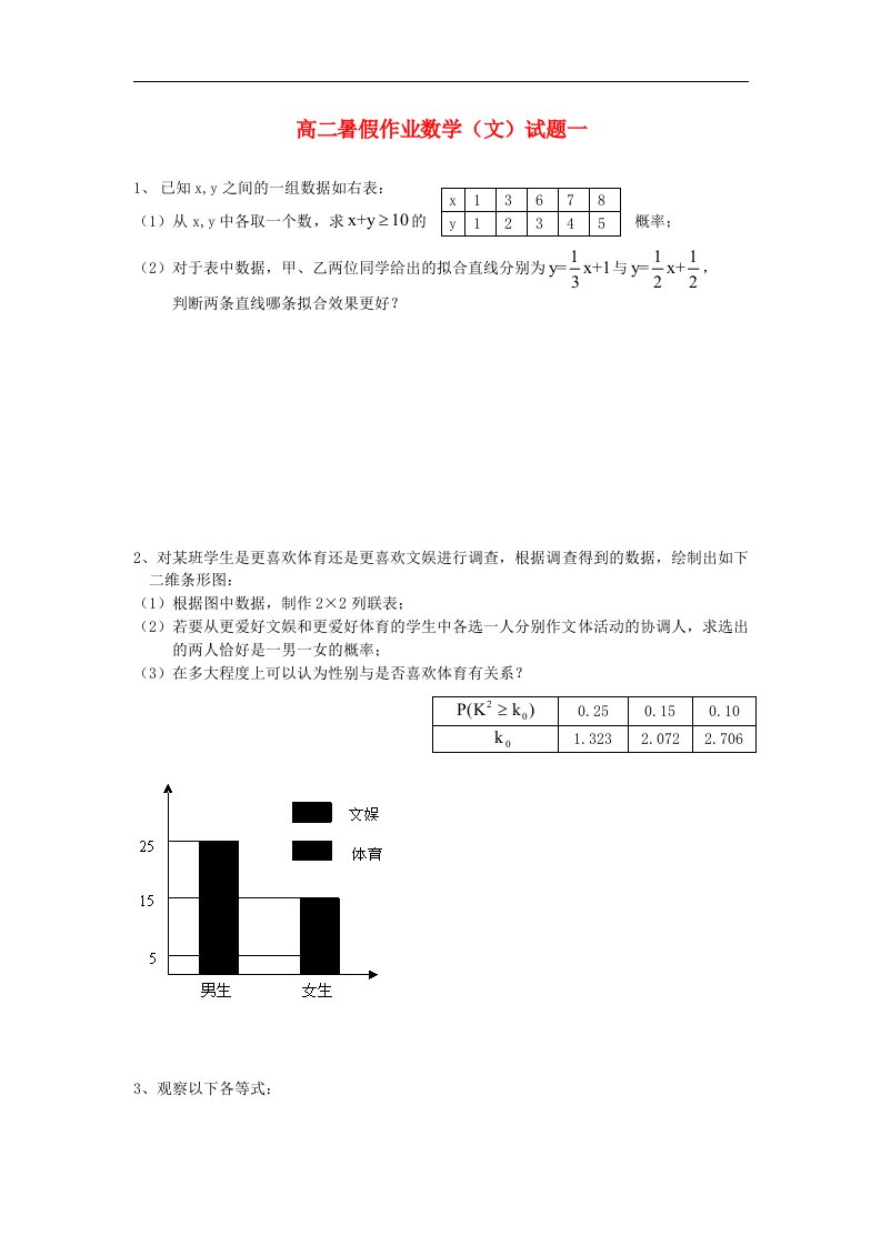 福建省大田一中高二数学暑假作业试题（1）文