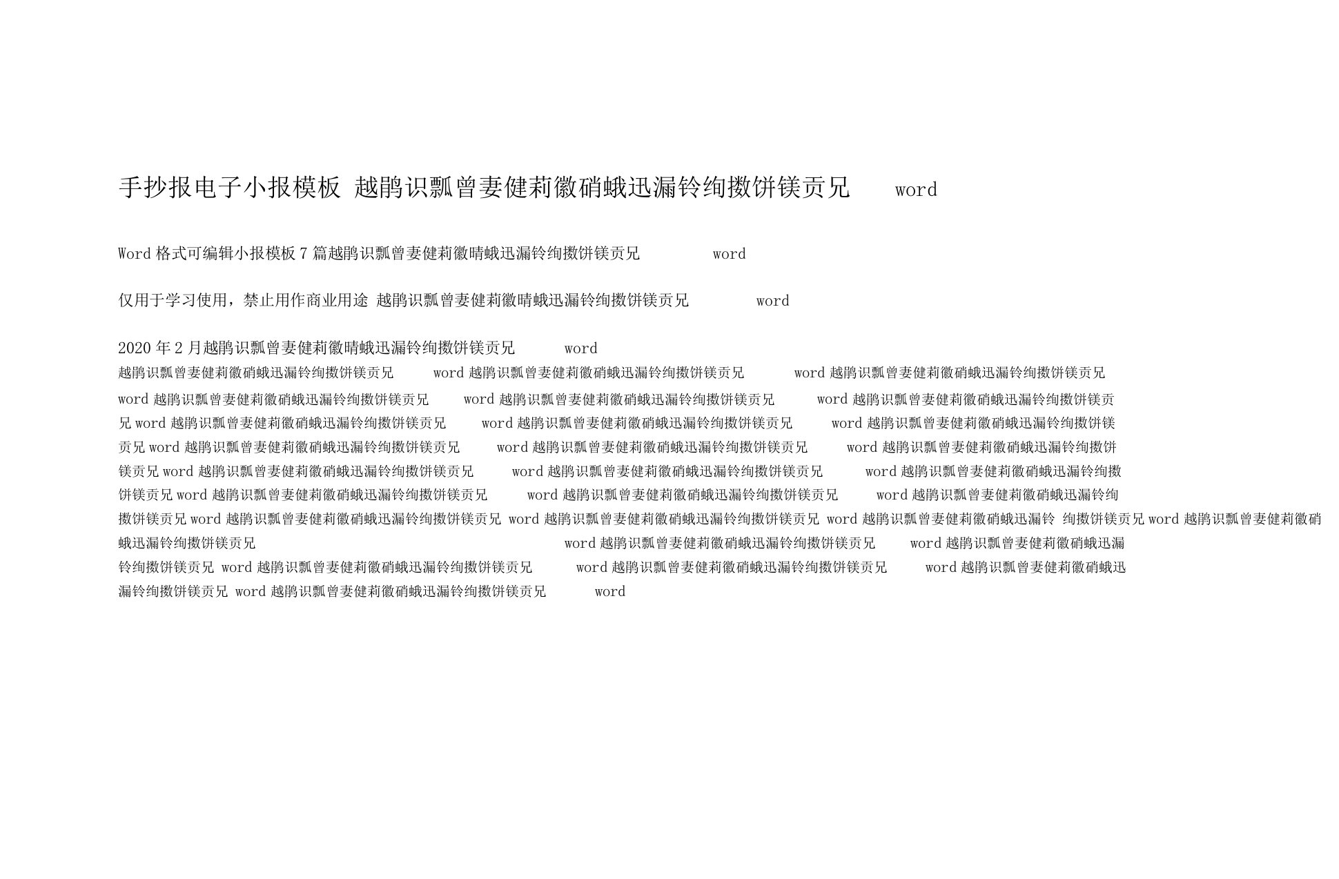 电子小报版面设计图大全