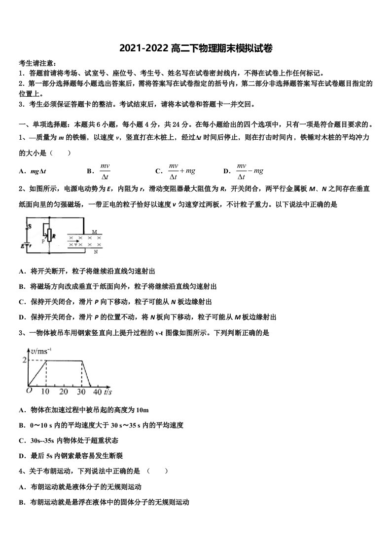 2022届湖南省益阳市第一中学高二物理第二学期期末检测模拟试题含解析