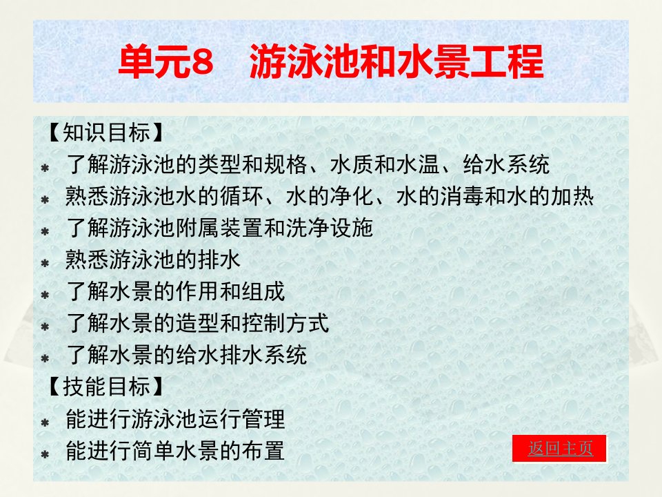 建筑给水排水教学课件8、9