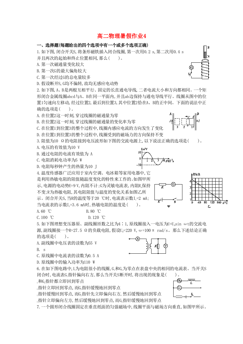 高二物理暑假作业4