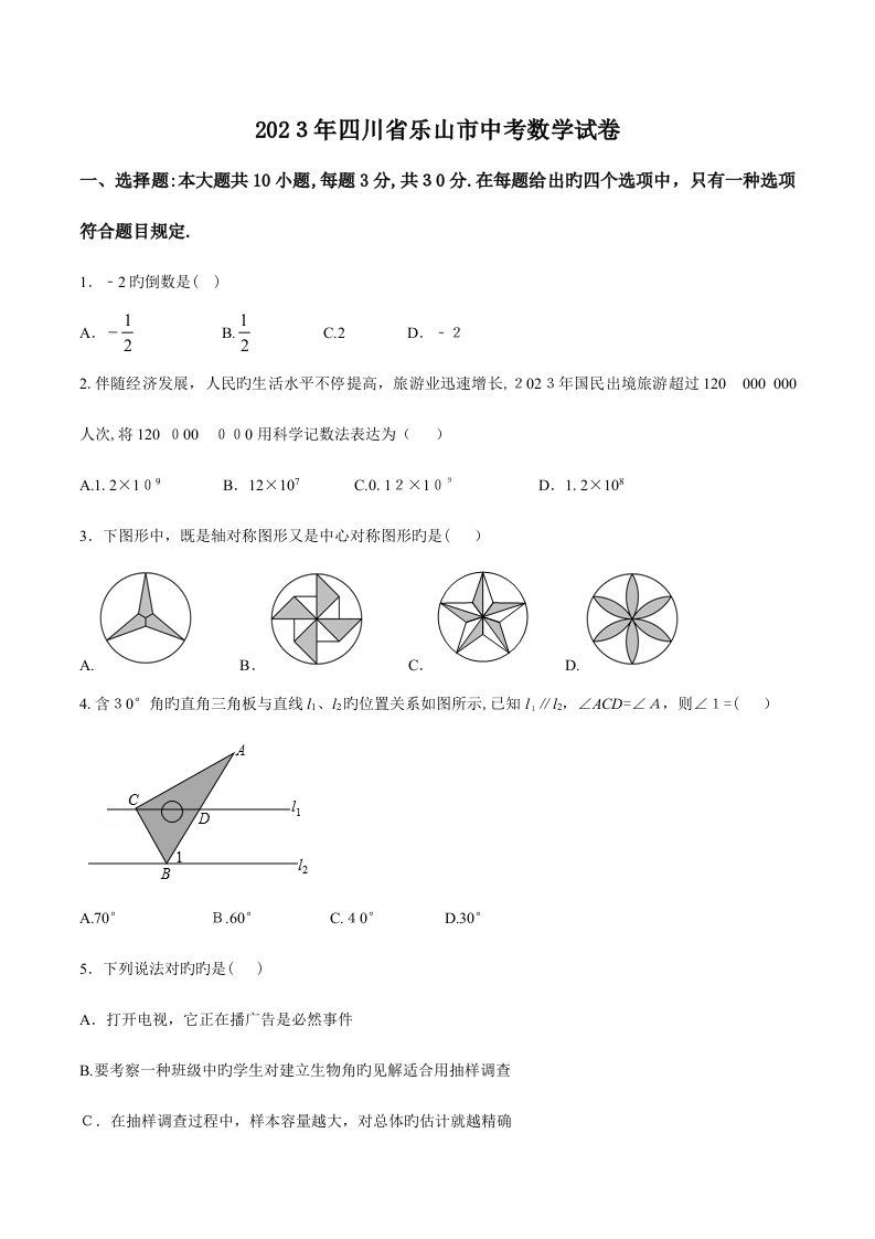 2023年中考真题精品解析数学（四川乐山卷）（含答案）