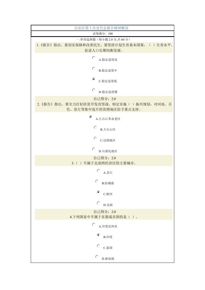 自治区第十次党代会报告精神解读试题及答案