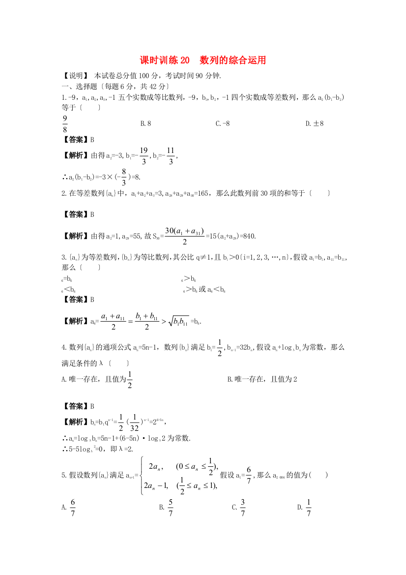 课时训练20数列的综合运用