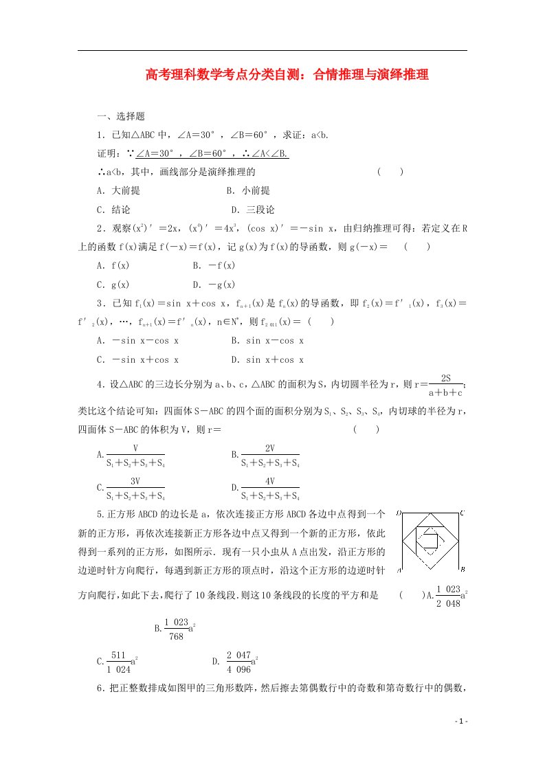 高三数学