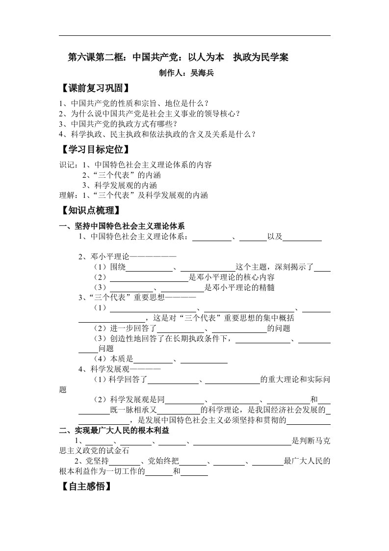 新人教版政治必修2《中国共产党：以人为本