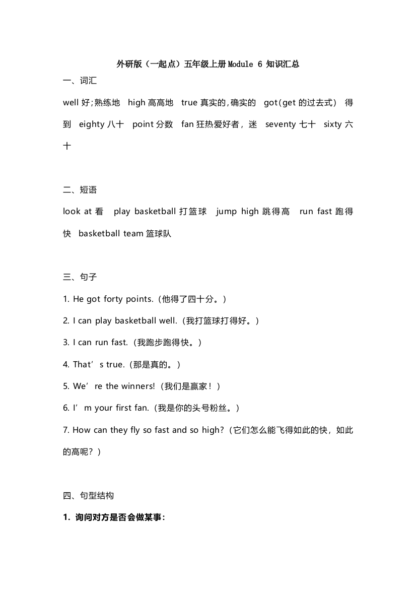 外研版一起点五年级上册Module6知识点汇总