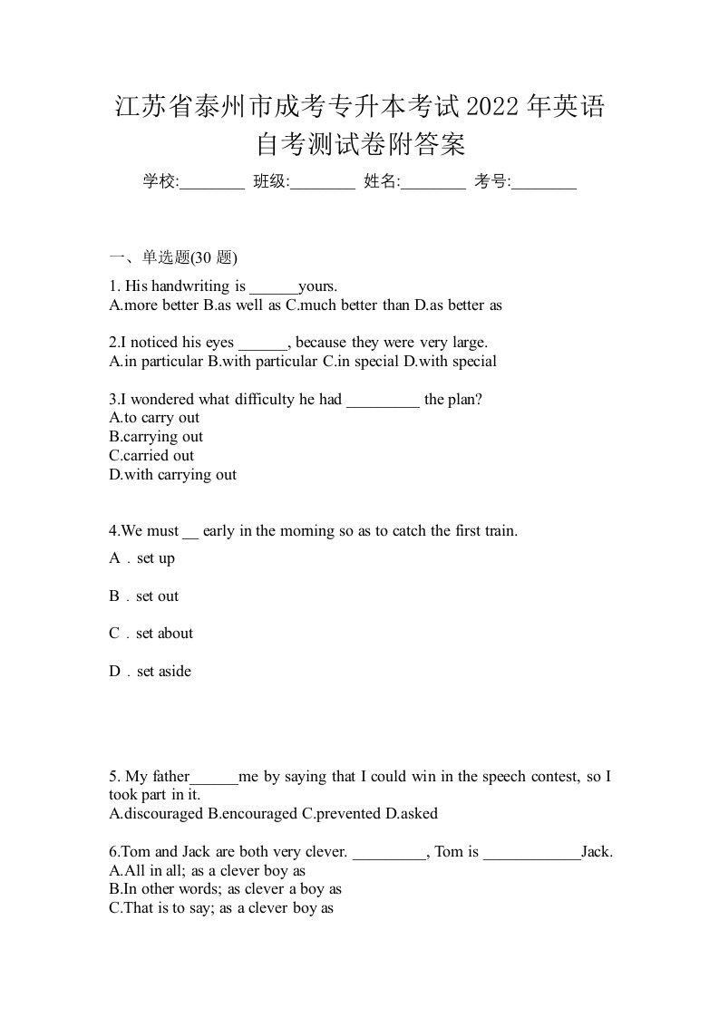 江苏省泰州市成考专升本考试2022年英语自考测试卷附答案