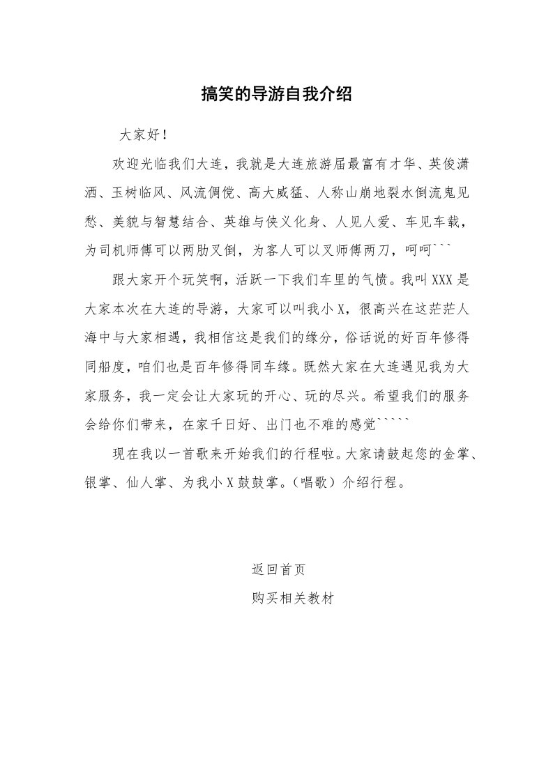 求职离职_自我介绍_搞笑的导游自我介绍