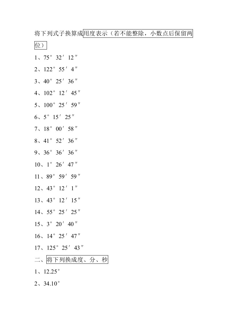 七年级下册计算题100道