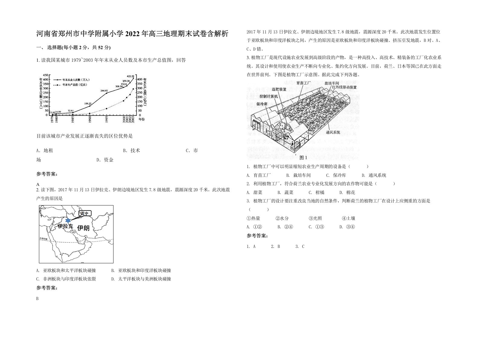 河南省郑州市中学附属小学2022年高三地理期末试卷含解析