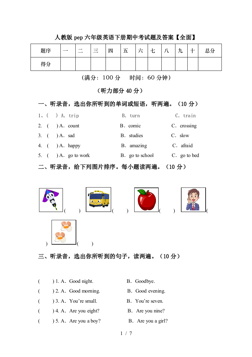 人教版pep六年级英语下册期中考试题及答案【全面】