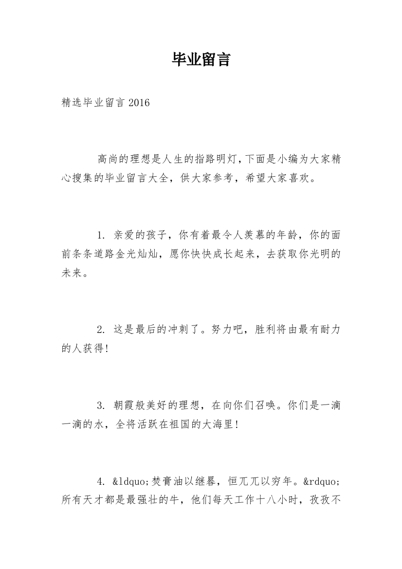 毕业留言_114