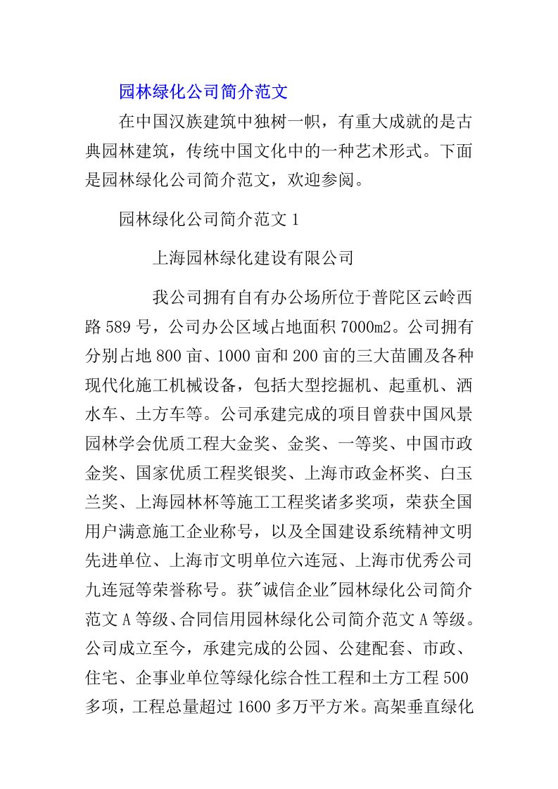 园林绿化公司简介