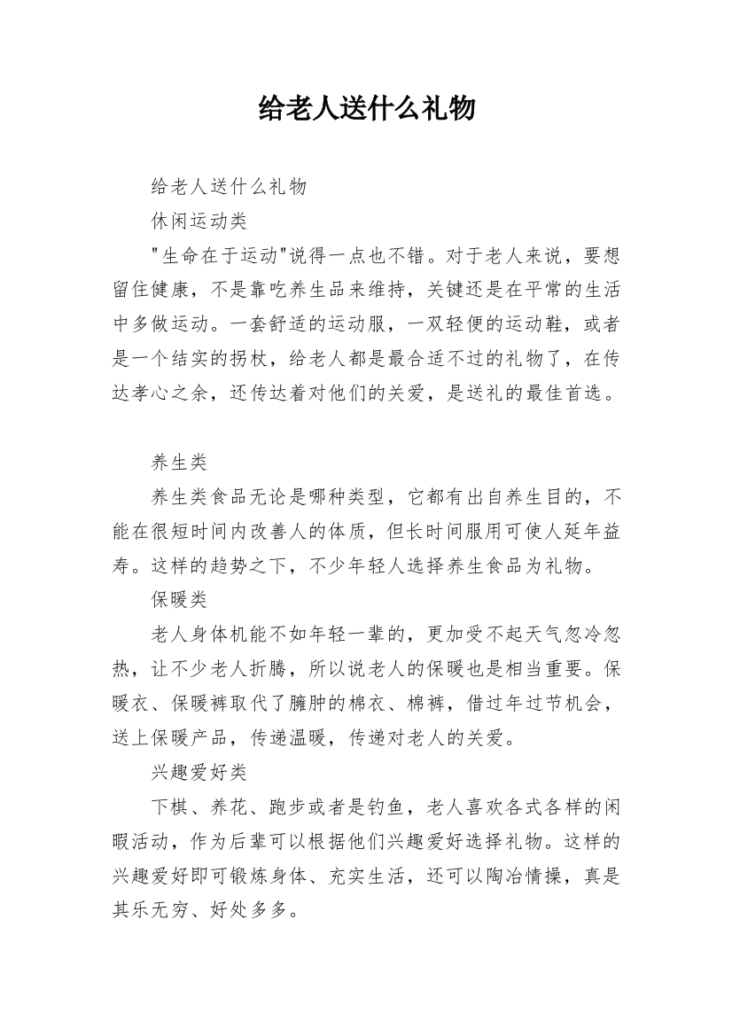 给老人送什么礼物