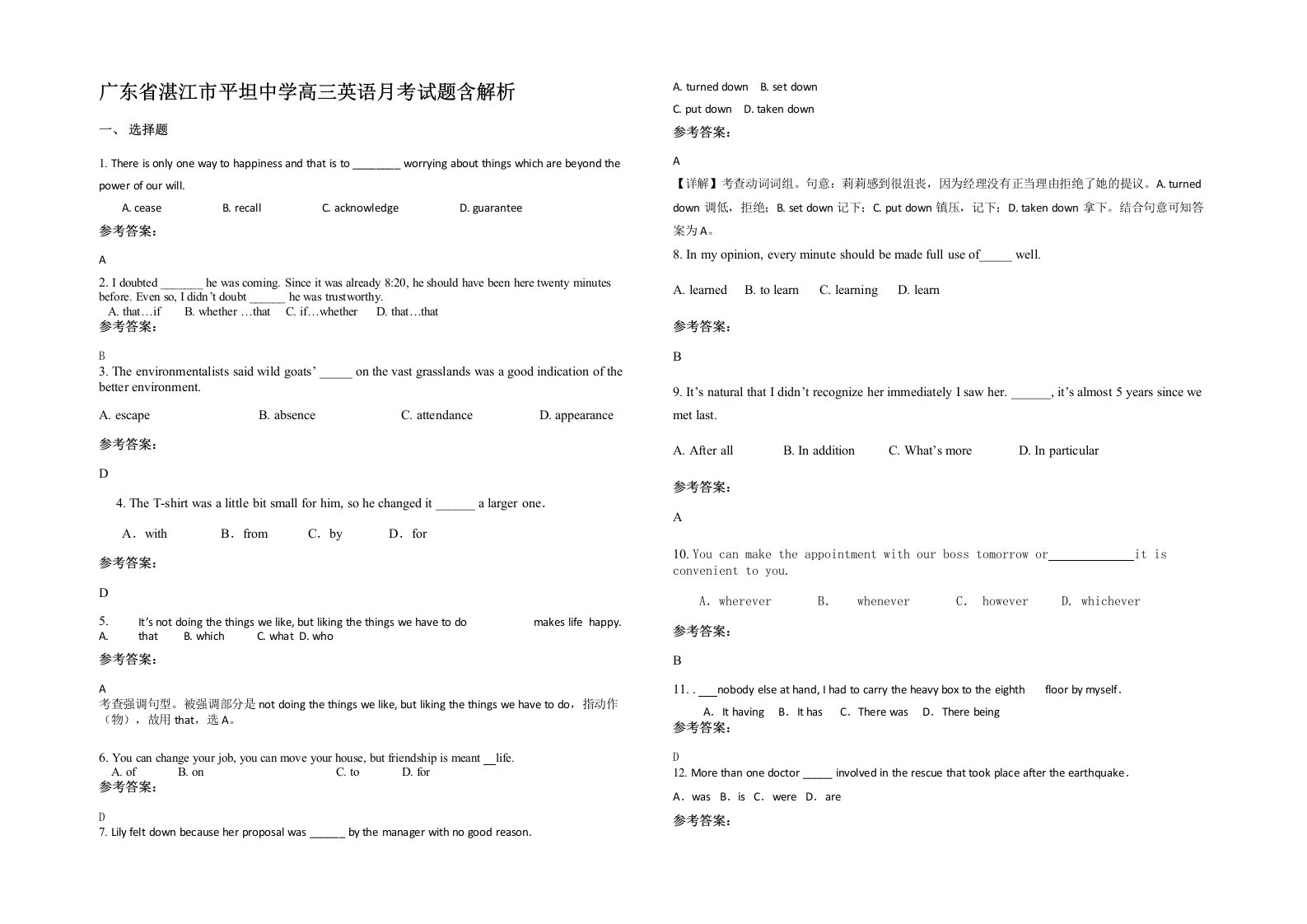 广东省湛江市平坦中学高三英语月考试题含解析