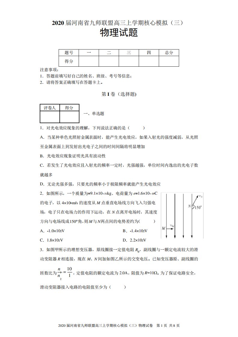 河南省九师联盟高三上核心模拟物理试题(三)及答案解析