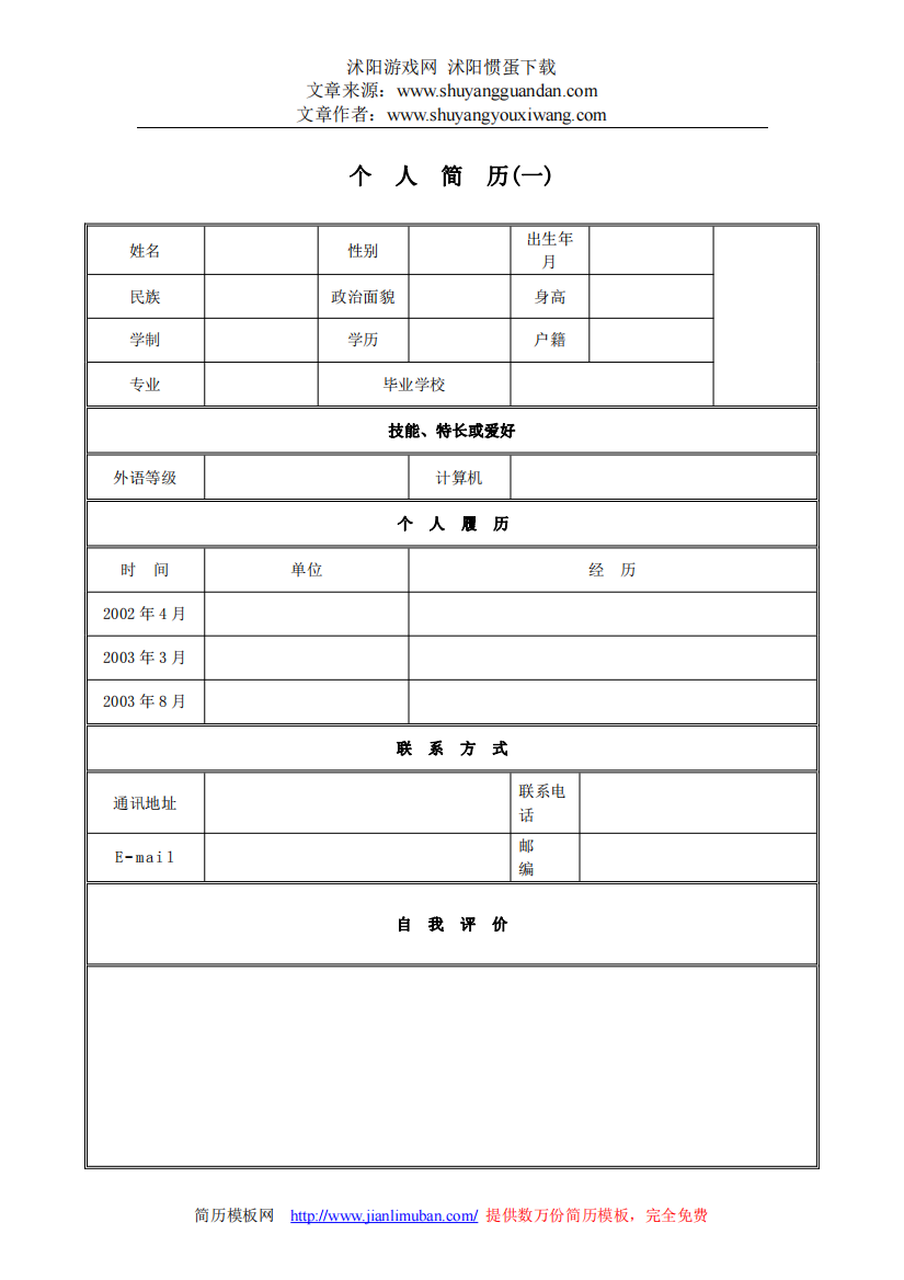 个人简历模板大集合