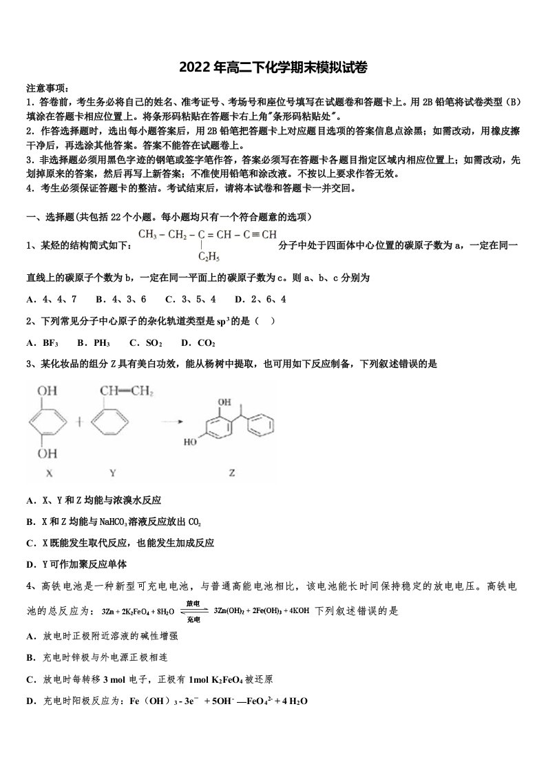 学年湖南省邵阳市隆回县2021-2022学年化学高二第二学期期末监测模拟试题含解析