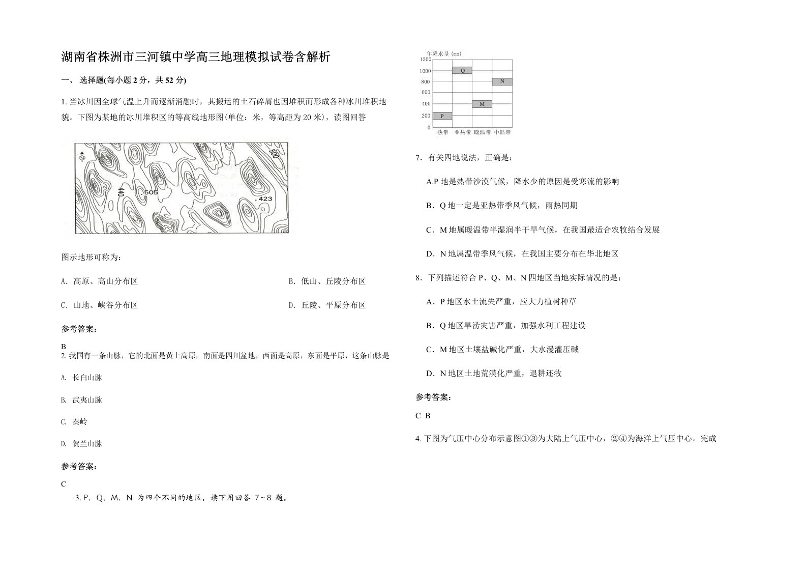 湖南省株洲市三河镇中学高三地理模拟试卷含解析