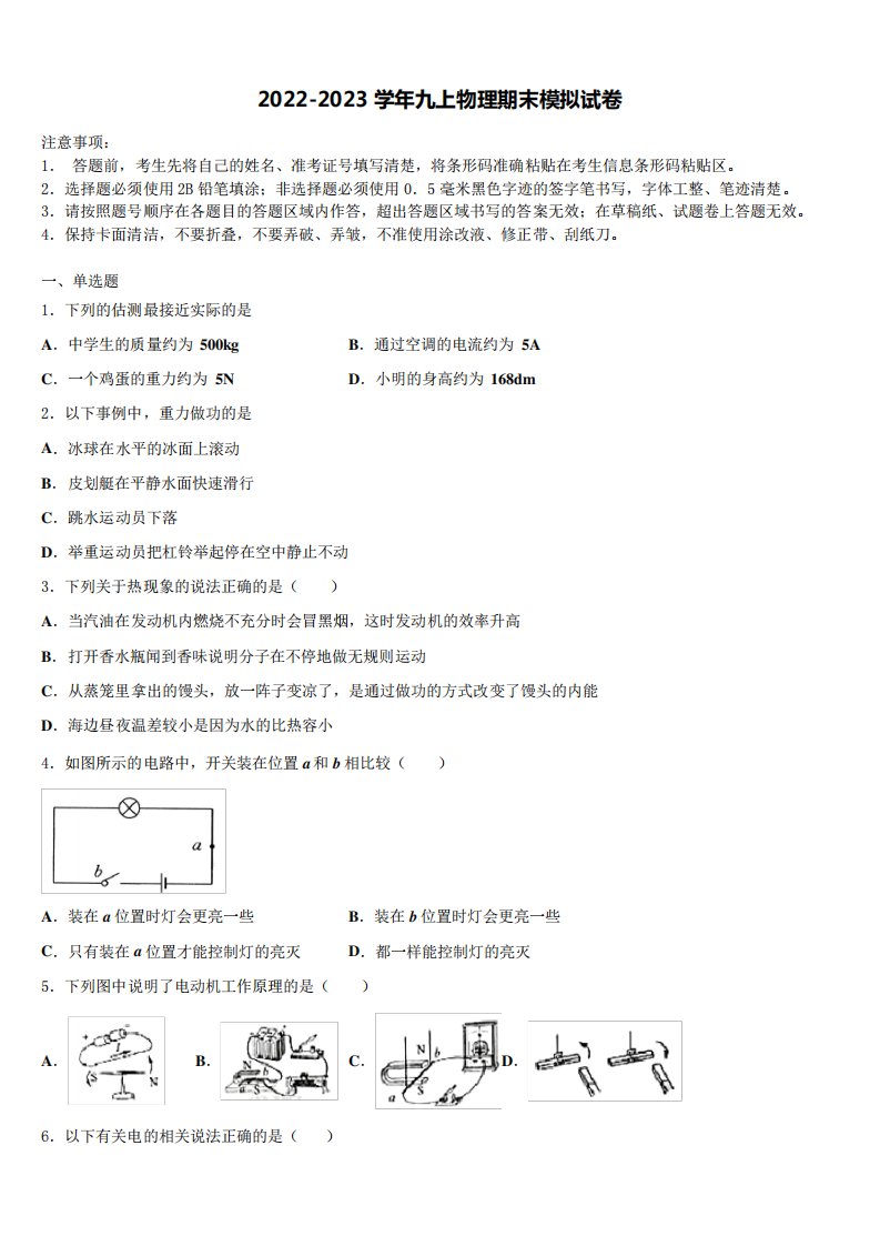 年北京市各区九年级物理第一学期期末综合测试试题含解析