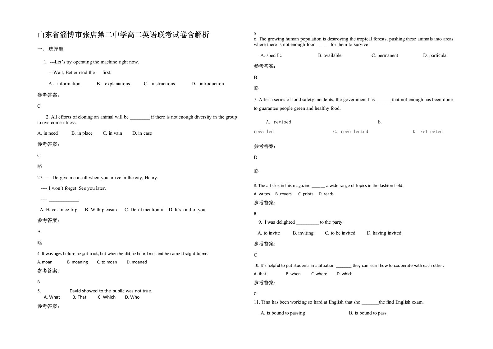 山东省淄博市张店第二中学高二英语联考试卷含解析