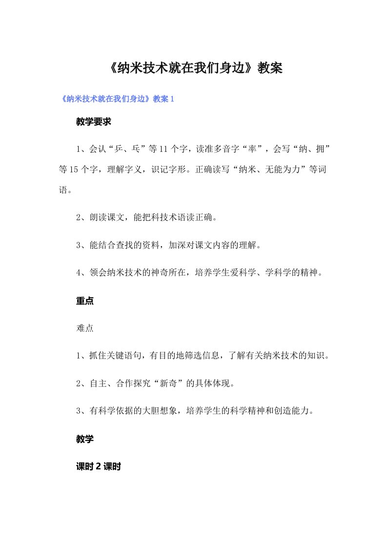 《纳米技术就在我们身边》教案