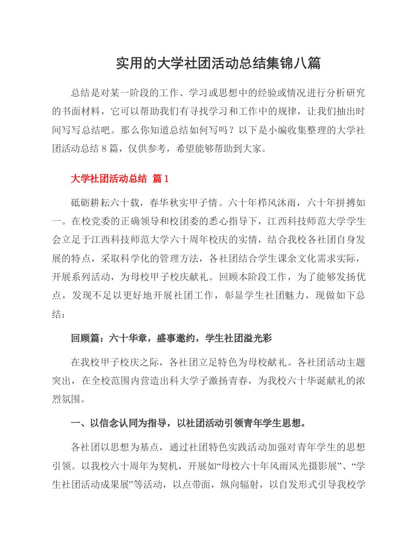 实用的大学社团活动总结集锦八篇