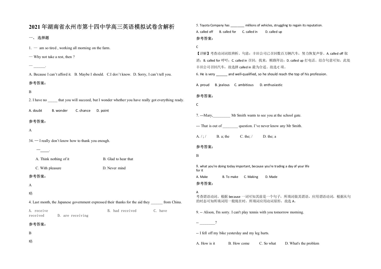 2021年湖南省永州市第十四中学高三英语模拟试卷含解析