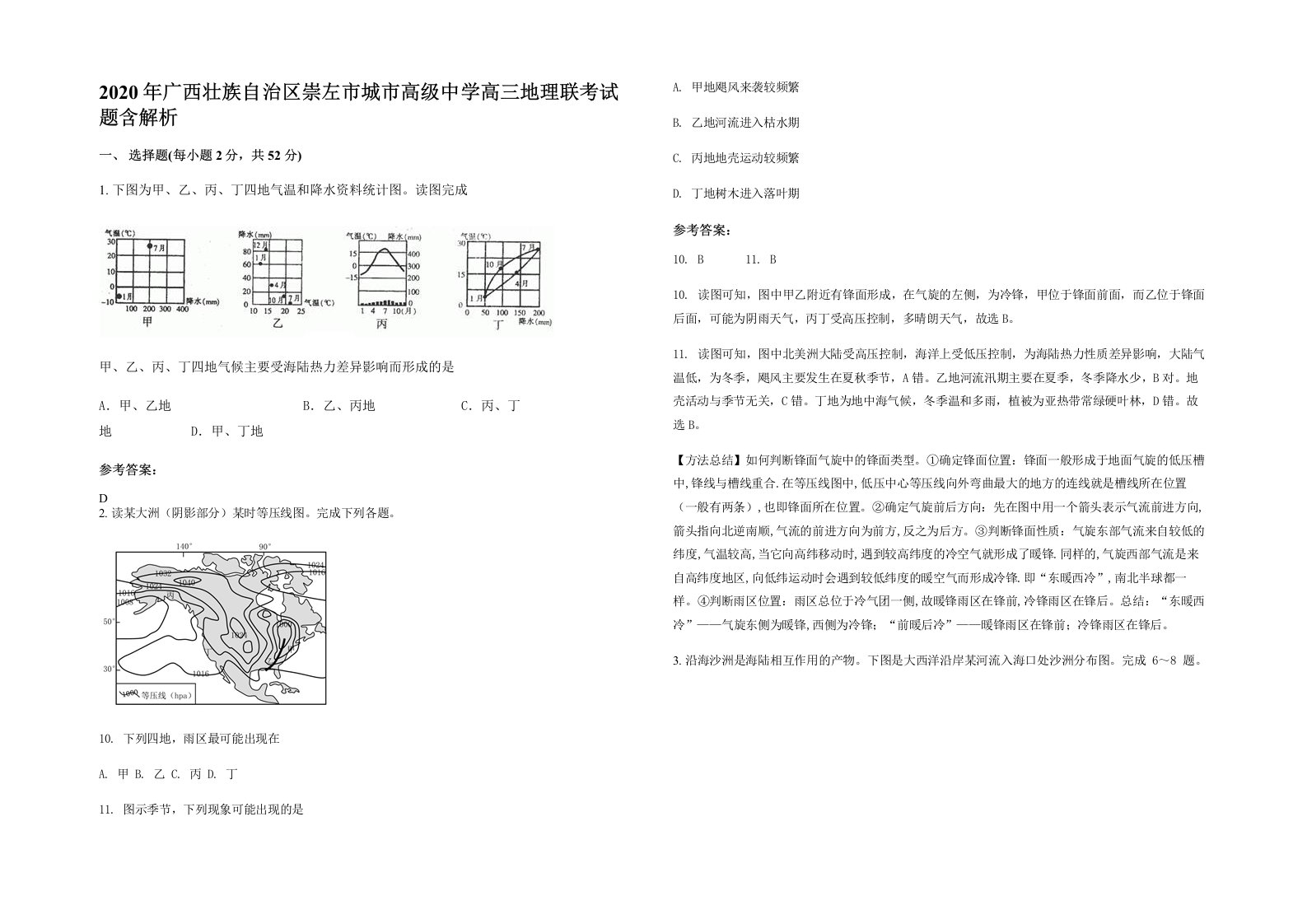 2020年广西壮族自治区崇左市城市高级中学高三地理联考试题含解析