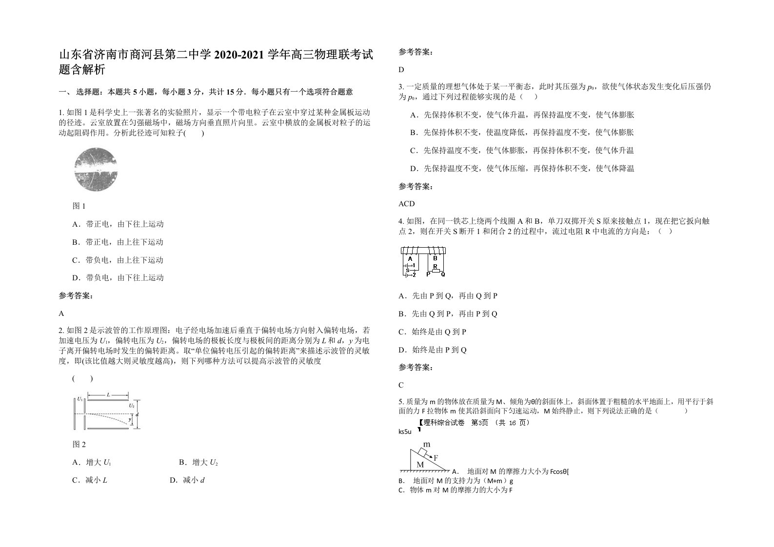 山东省济南市商河县第二中学2020-2021学年高三物理联考试题含解析