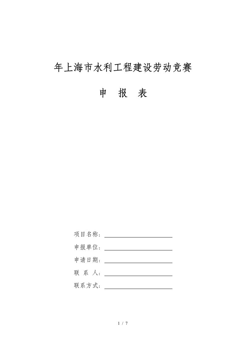 2019年上海市水利工程建设劳动竞赛