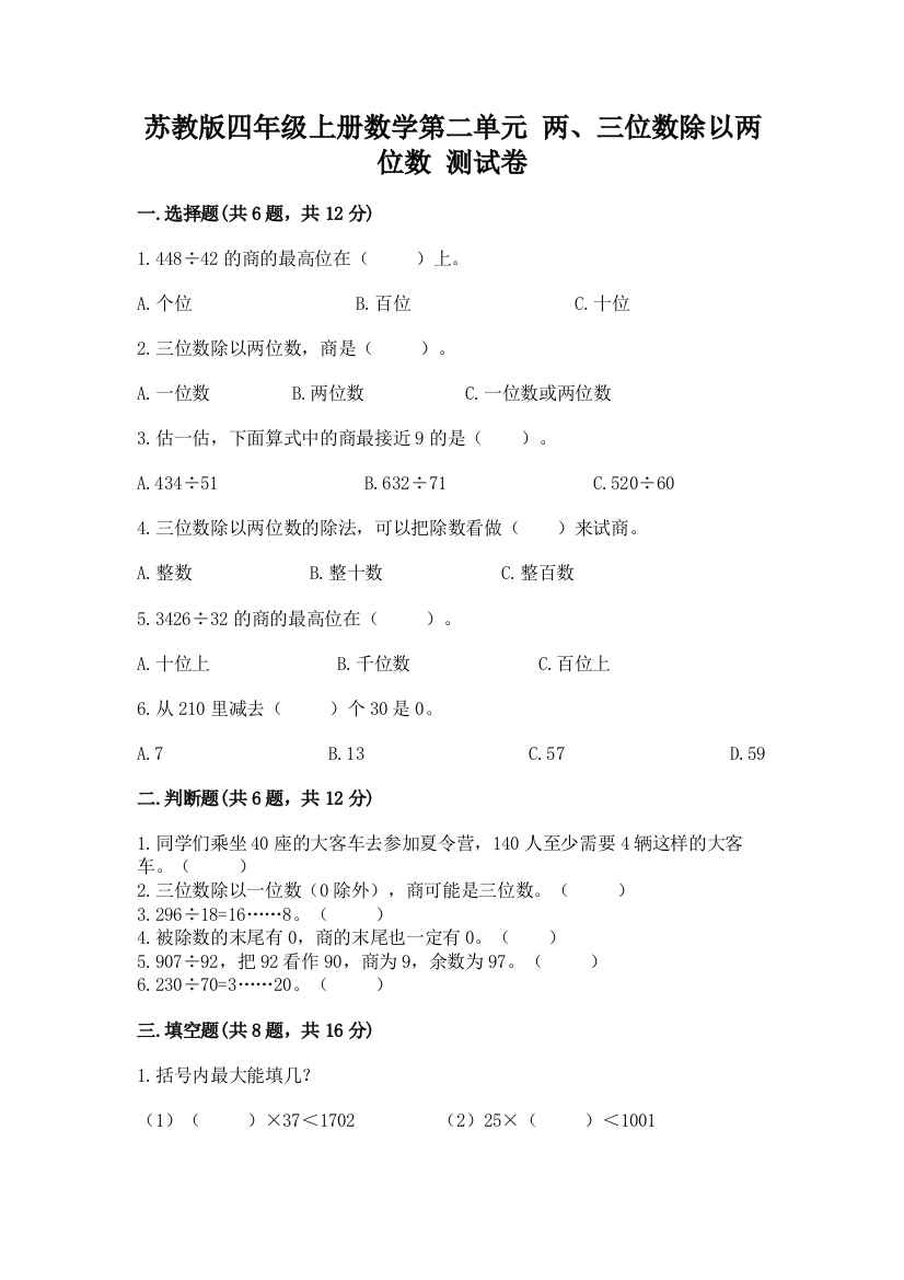 苏教版四年级上册数学第二单元