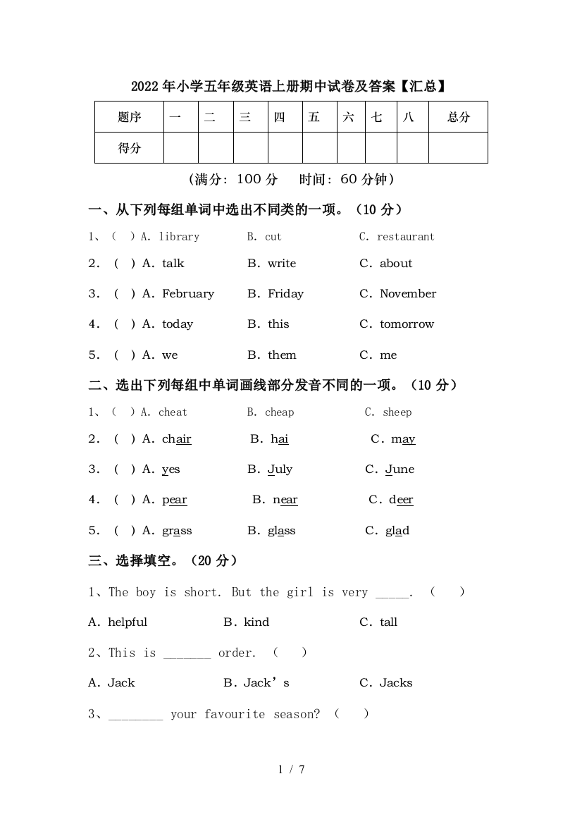 2022年小学五年级英语上册期中试卷及答案【汇总】