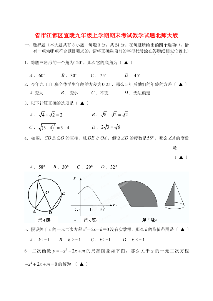 （整理版）市江都区宜陵九年级上学期期末考试数学