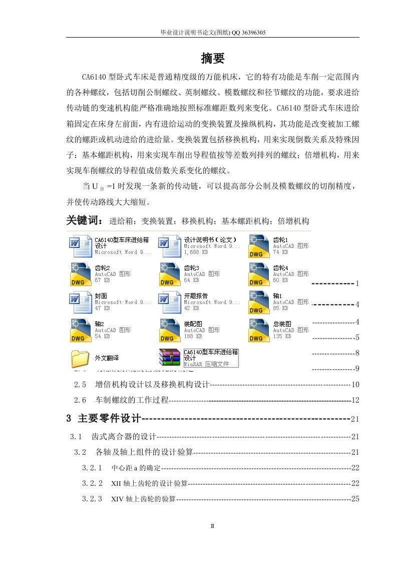 型车床进给箱设计全套图纸