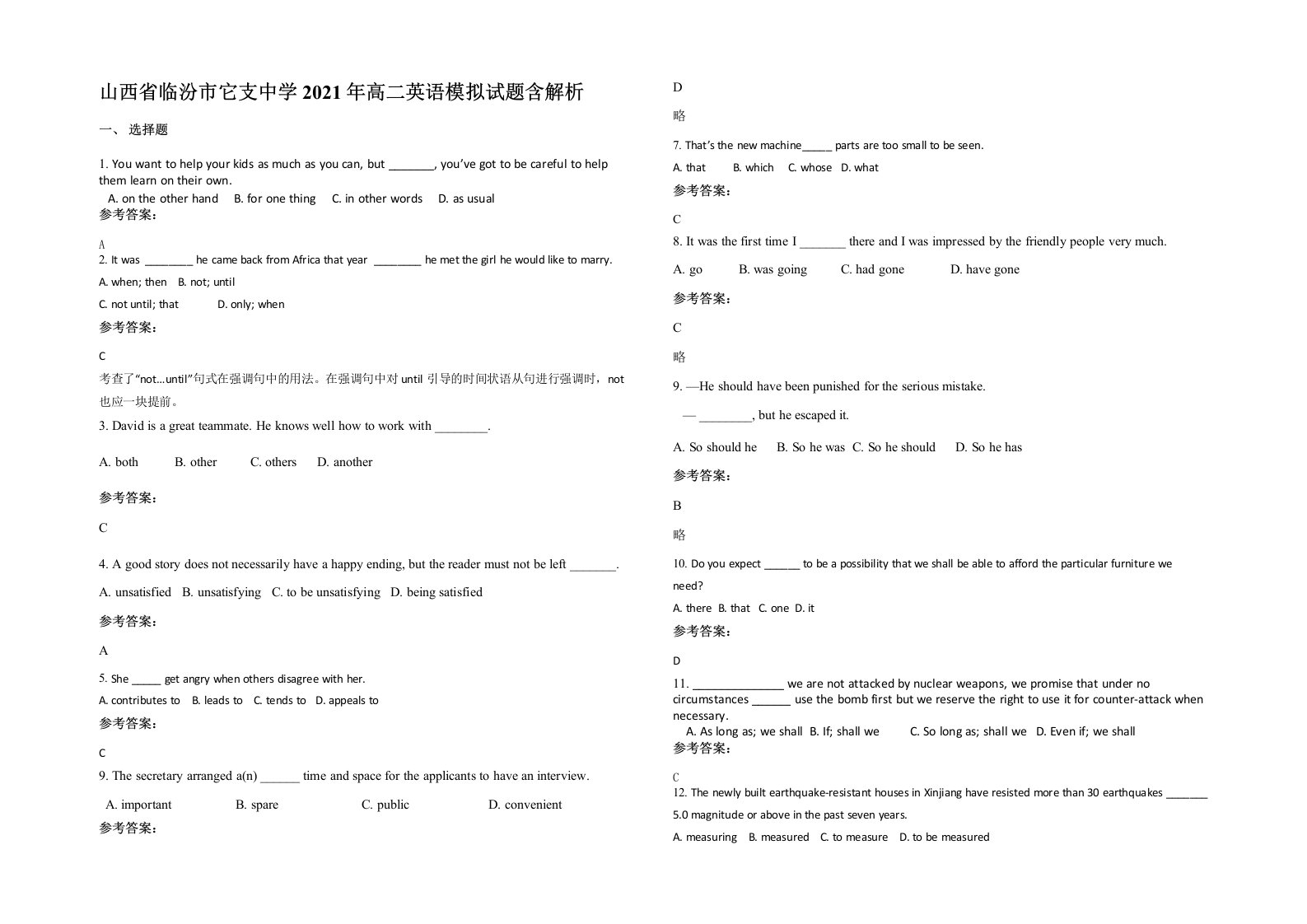 山西省临汾市它支中学2021年高二英语模拟试题含解析