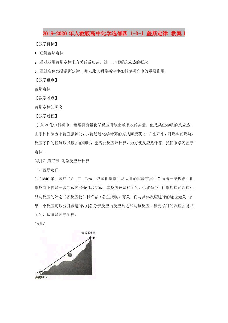 2019-2020年人教版高中化学选修四