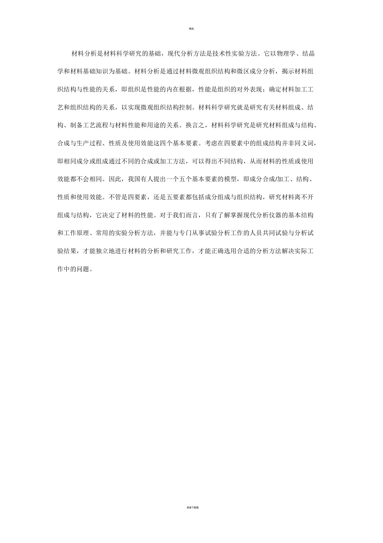 材料分析在材料科学研究中的重要性