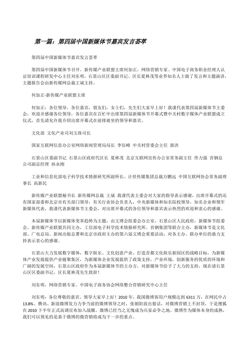 第四届中国新媒体节嘉宾发言荟萃5篇[修改版]