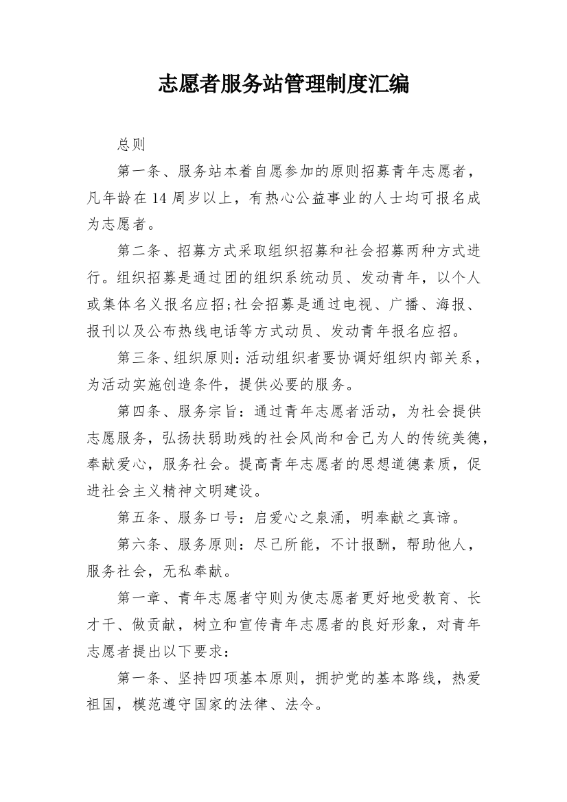 志愿者服务站管理制度汇编