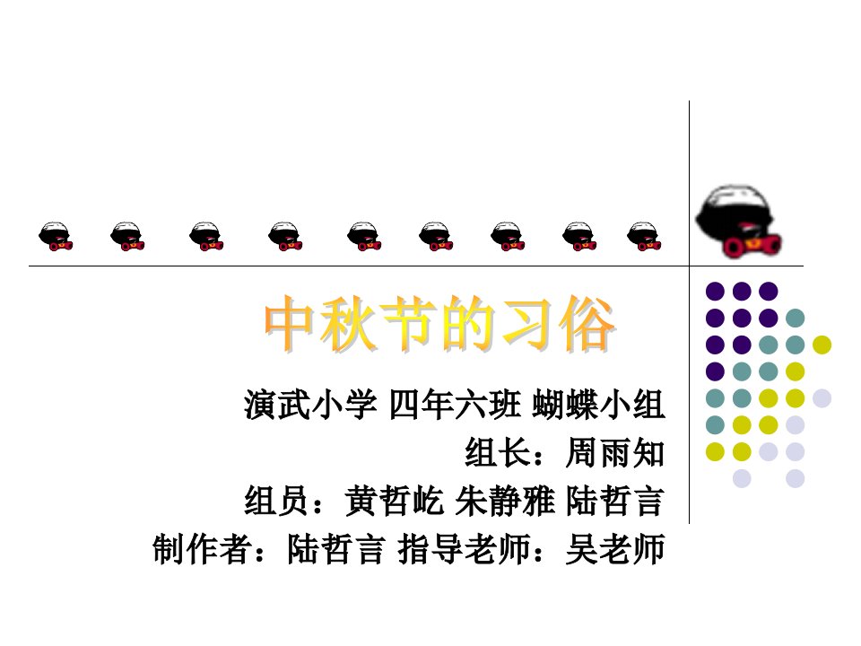 综合实践活动(中秋节)PPT