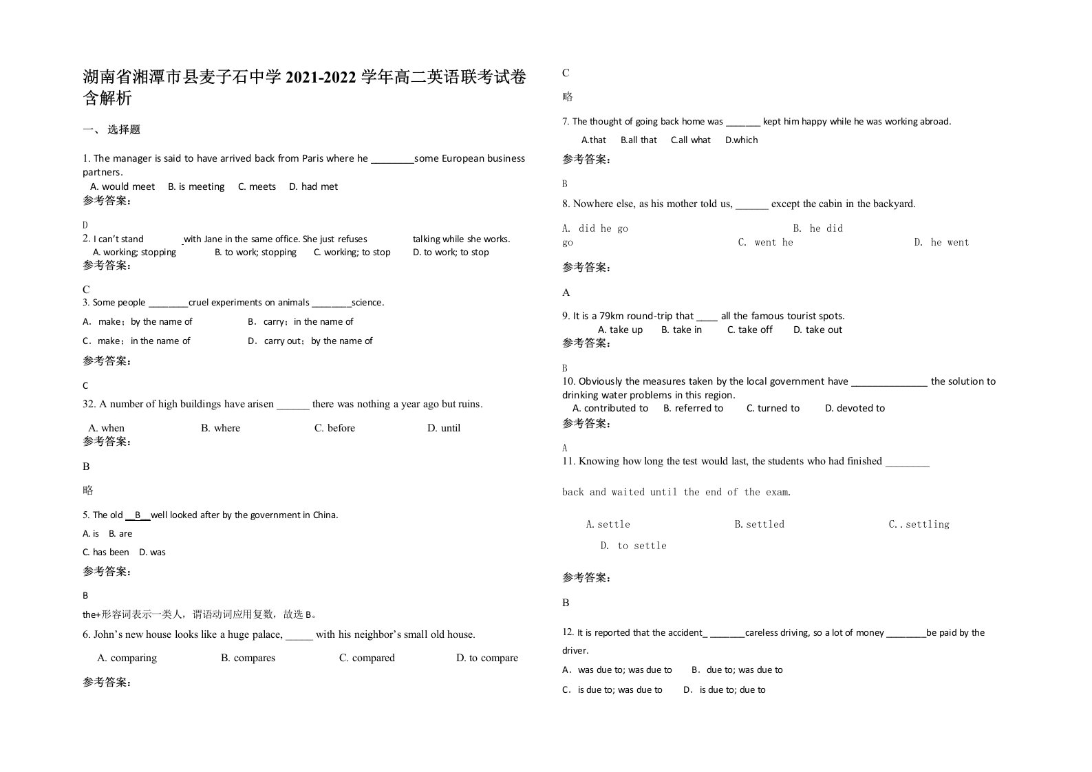 湖南省湘潭市县麦子石中学2021-2022学年高二英语联考试卷含解析