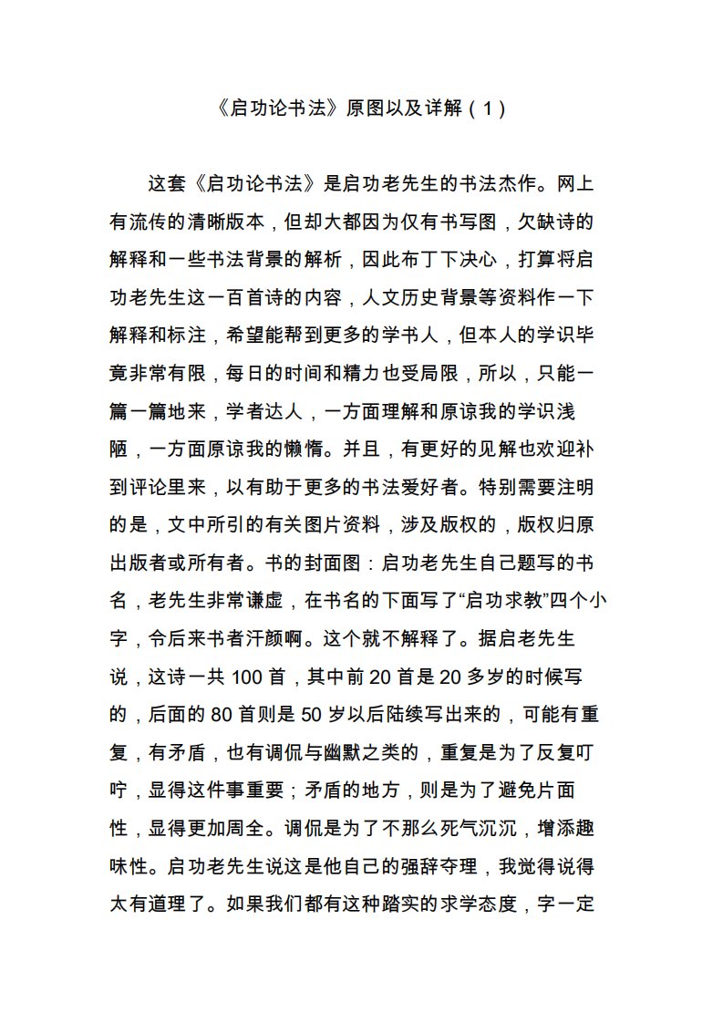 《启功论书法》原图以及详解（1）1