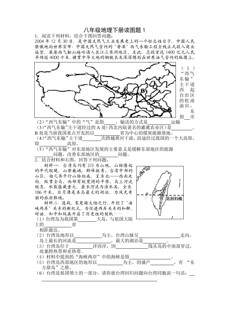 八年级地理下册读图题3