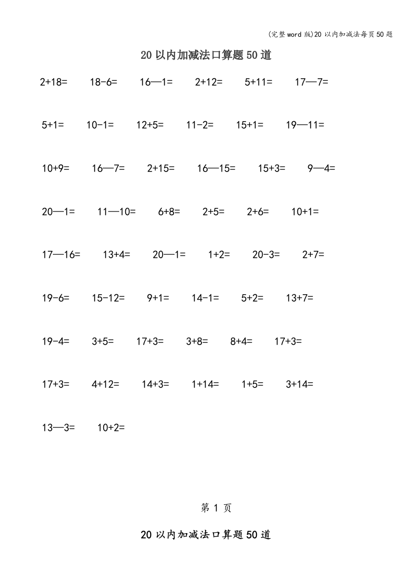 20以内加减法每页50题