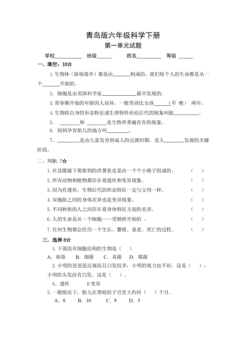 青岛六年级科学下册单元试题及答案含期中期末